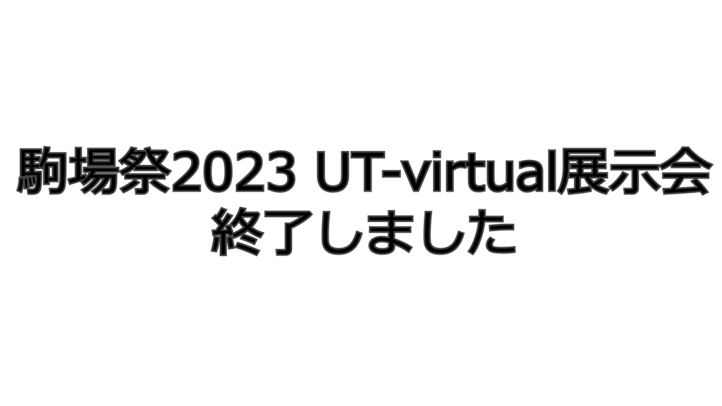 2023komabatenjiowari